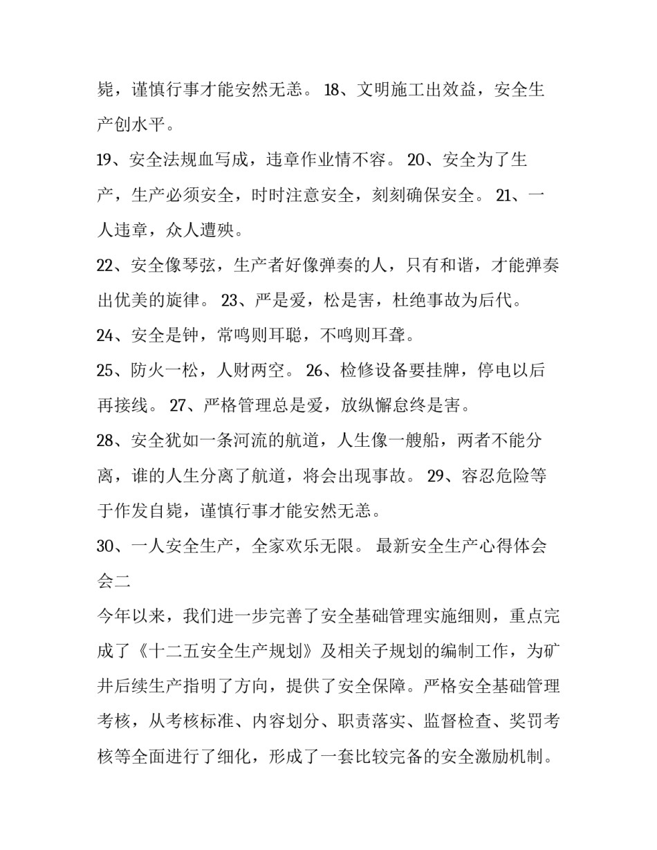 安全生产心得体会会 安全生产心得体会会议纪要(三篇)_第2页