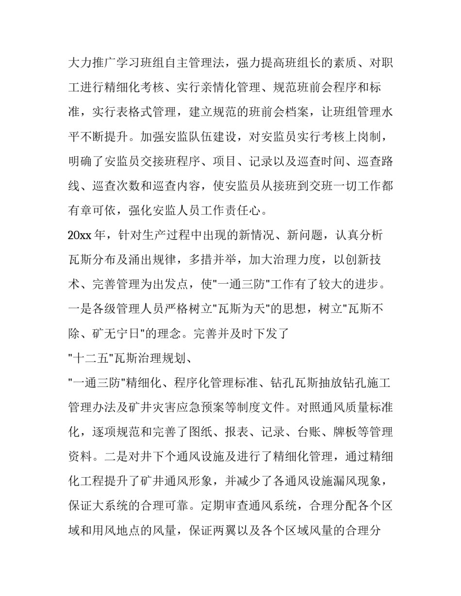 安全生产心得体会会 安全生产心得体会会议纪要(三篇)_第3页