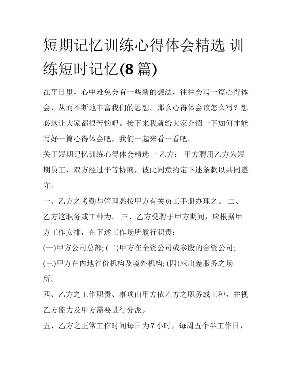 短期记忆训练心得体会精选 训练短时记忆(8篇)_第1页