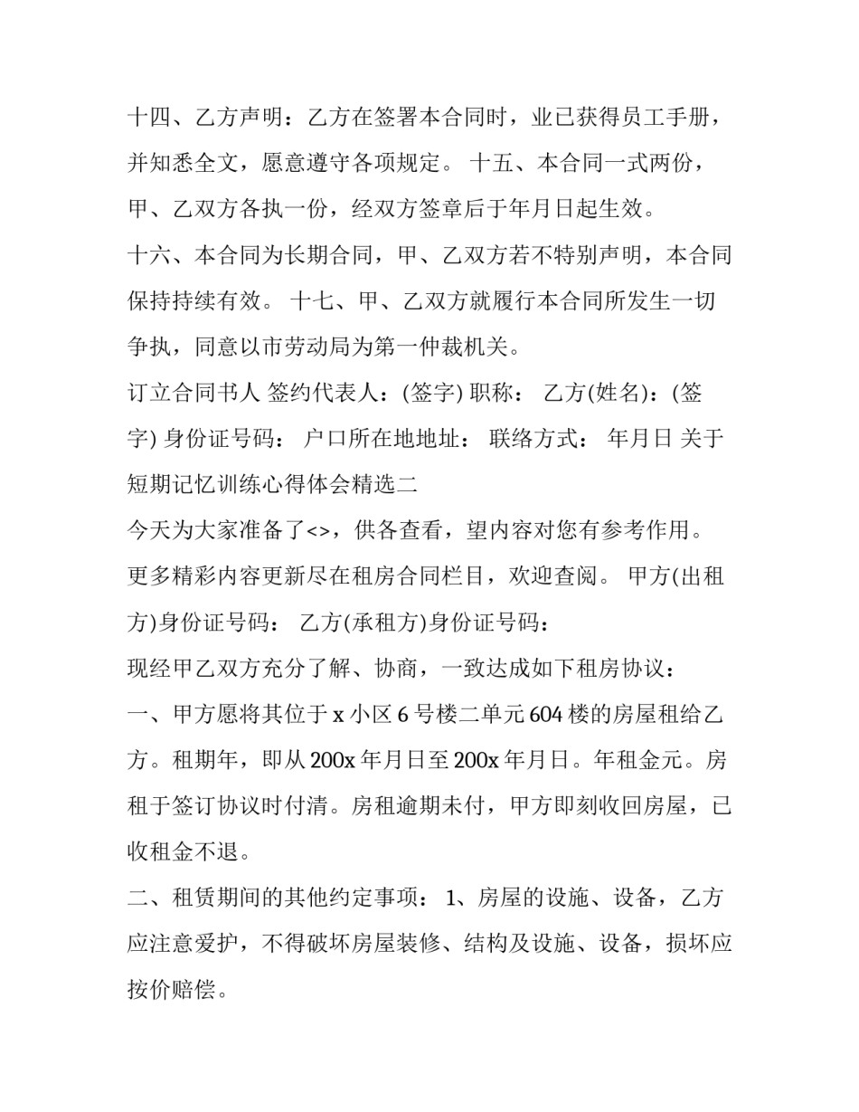 短期记忆训练心得体会精选 训练短时记忆(8篇)_第3页