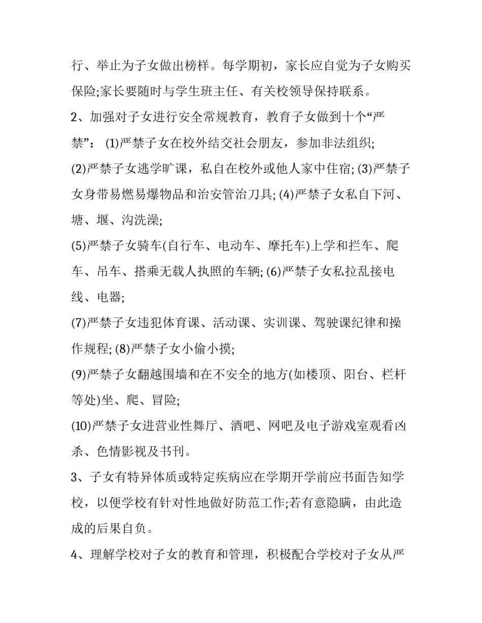 保险监护协议书汇总 保险监护协议书汇总模板(9篇)_第2页