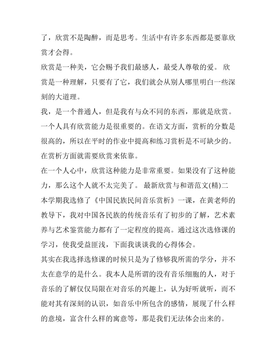 欣赏与和谐范文 和谐之美美在友善议论文(3篇)_第2页