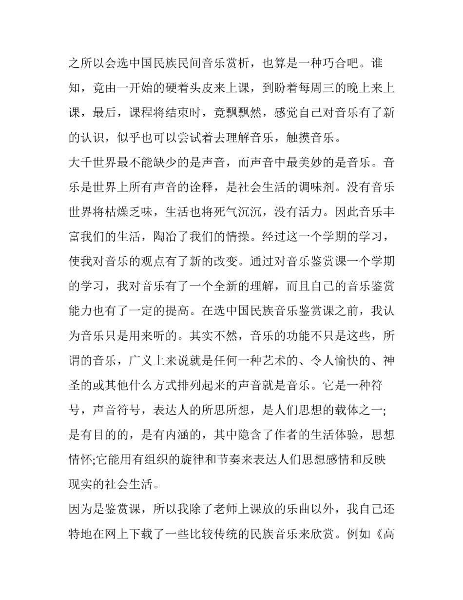 欣赏与和谐范文 和谐之美美在友善议论文(3篇)_第3页