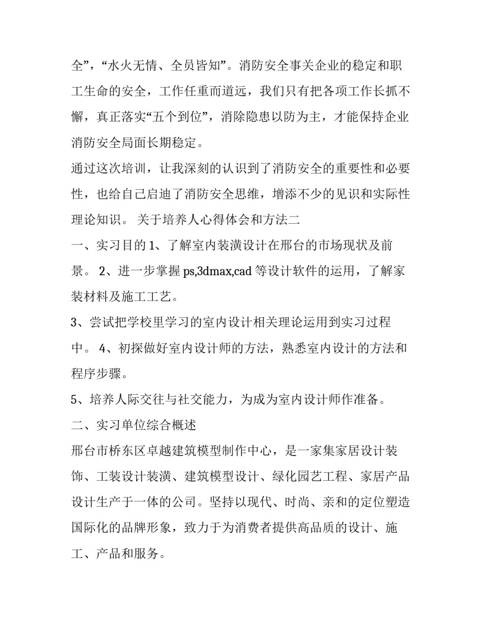 培养人心得体会和方法 为谁培养人怎样培养人心得体会(8篇)_第3页