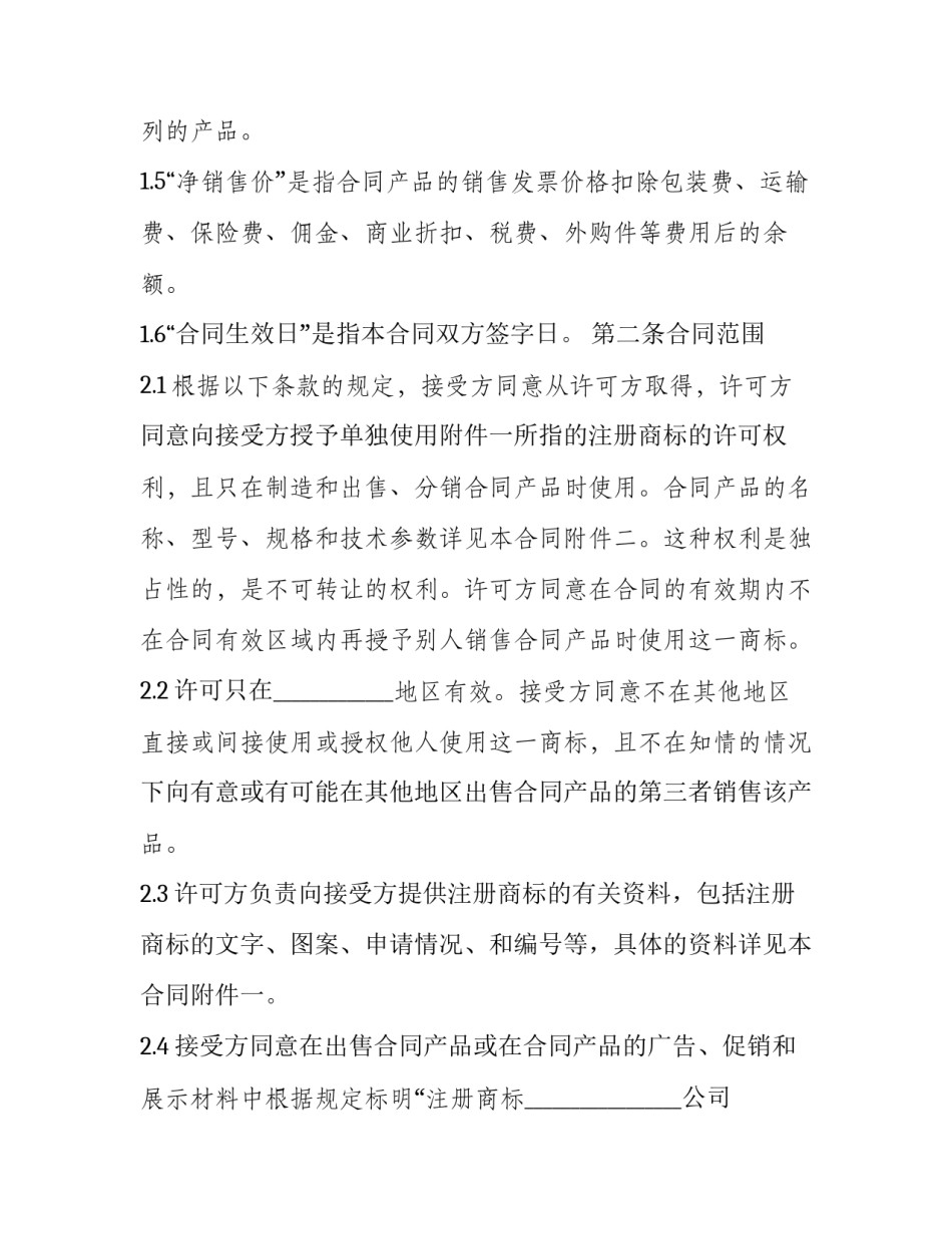 使用总监宝心得体会怎么写 总监宝使用说明(五篇)_第2页