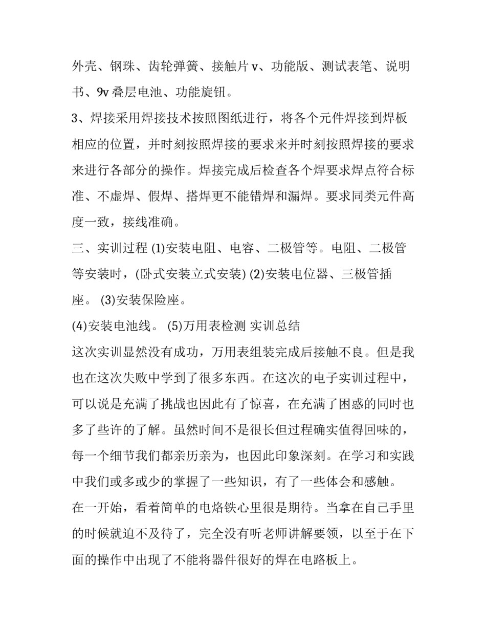 焊接电路的心得体会及感悟 电路板焊接技术心得体会(7篇)_第2页