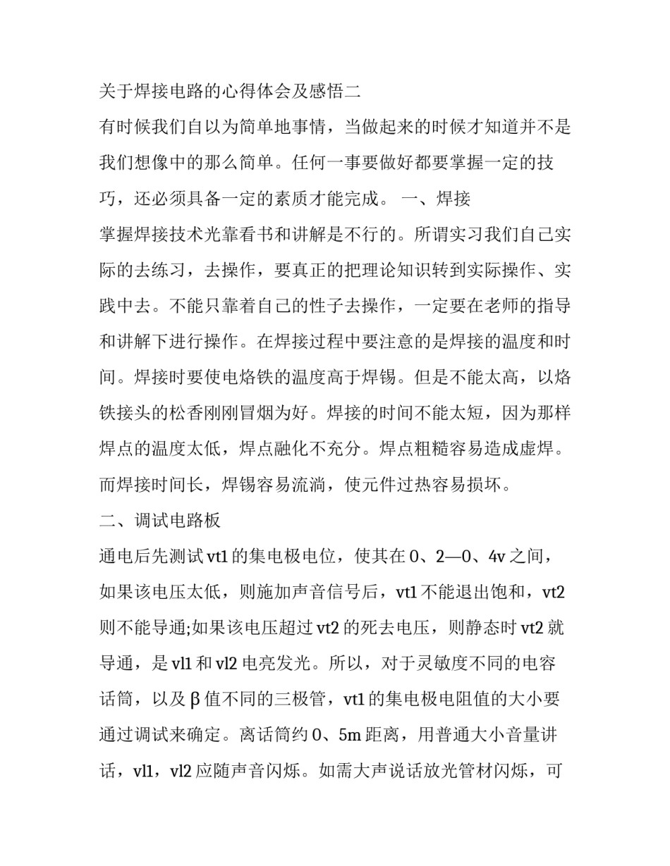 焊接电路的心得体会及感悟 电路板焊接技术心得体会(7篇)_第3页