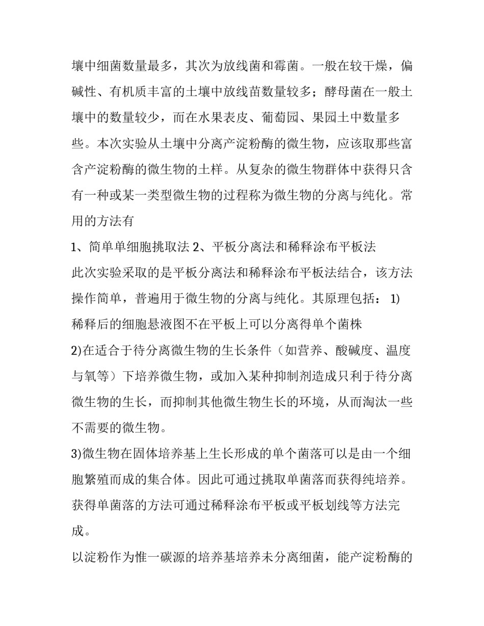 实验心得体会不足 实验心得体会不足与改进(4篇)_第2页