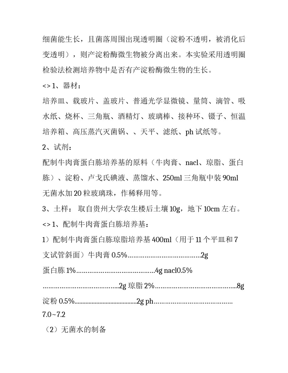 实验心得体会不足 实验心得体会不足与改进(4篇)_第3页