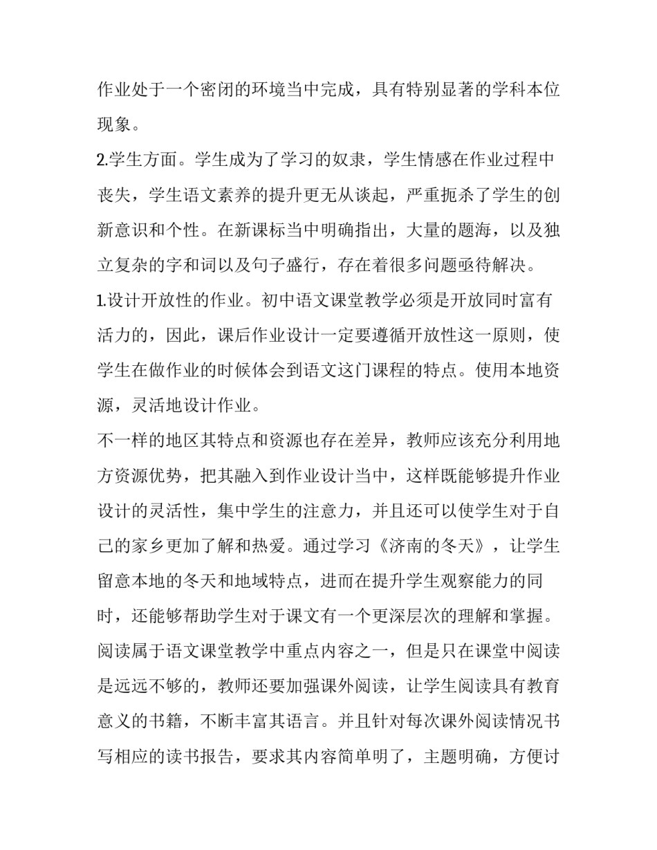 课程标准专项课题申请书简短 课题规划及课题申请书的特点有(9篇)_第2页
