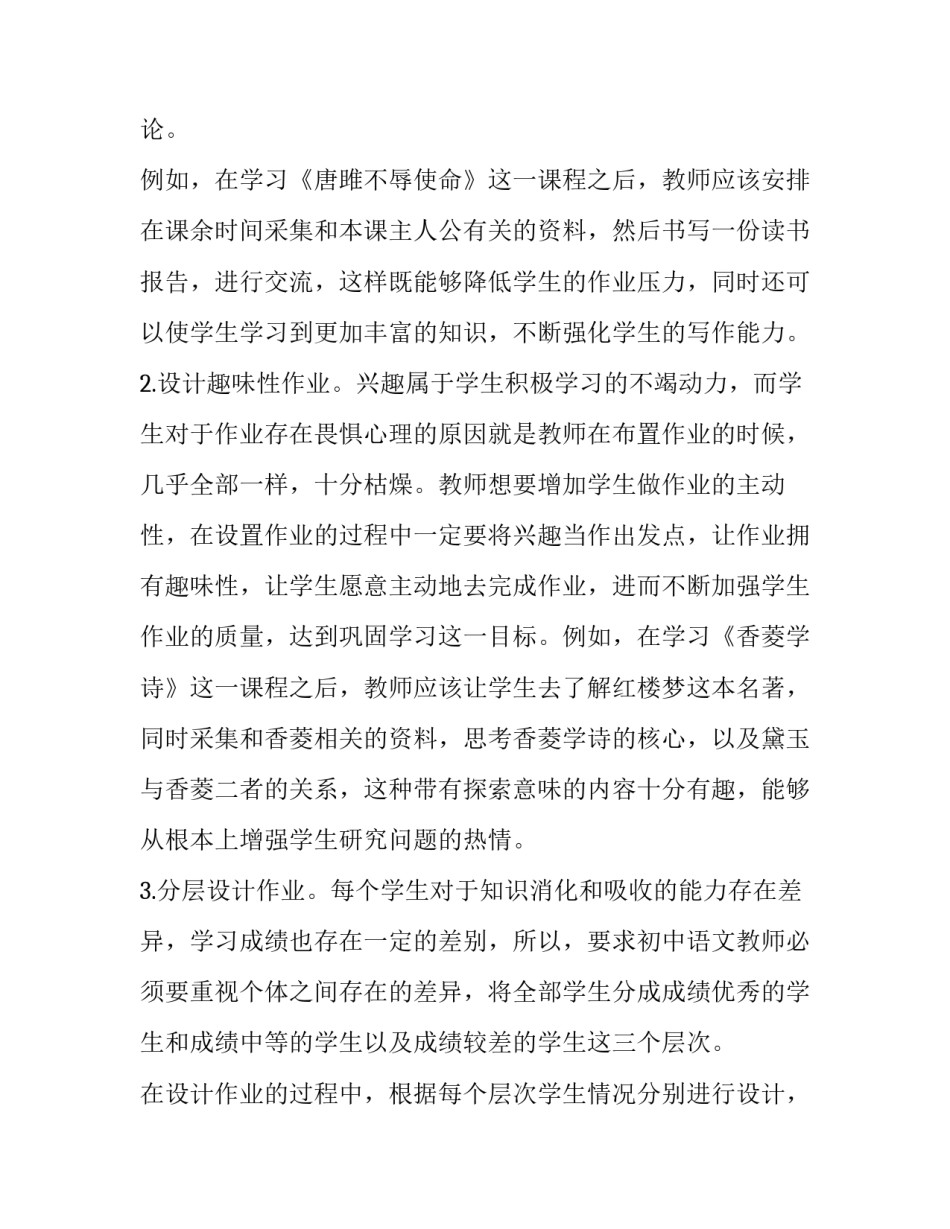 课程标准专项课题申请书简短 课题规划及课题申请书的特点有(9篇)_第3页