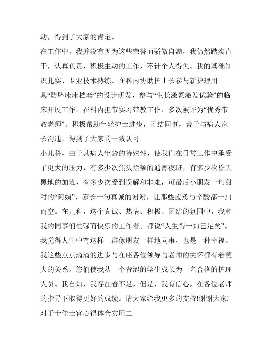 十佳士官心得体会实用 十大标兵士官心得体会(九篇)_第2页