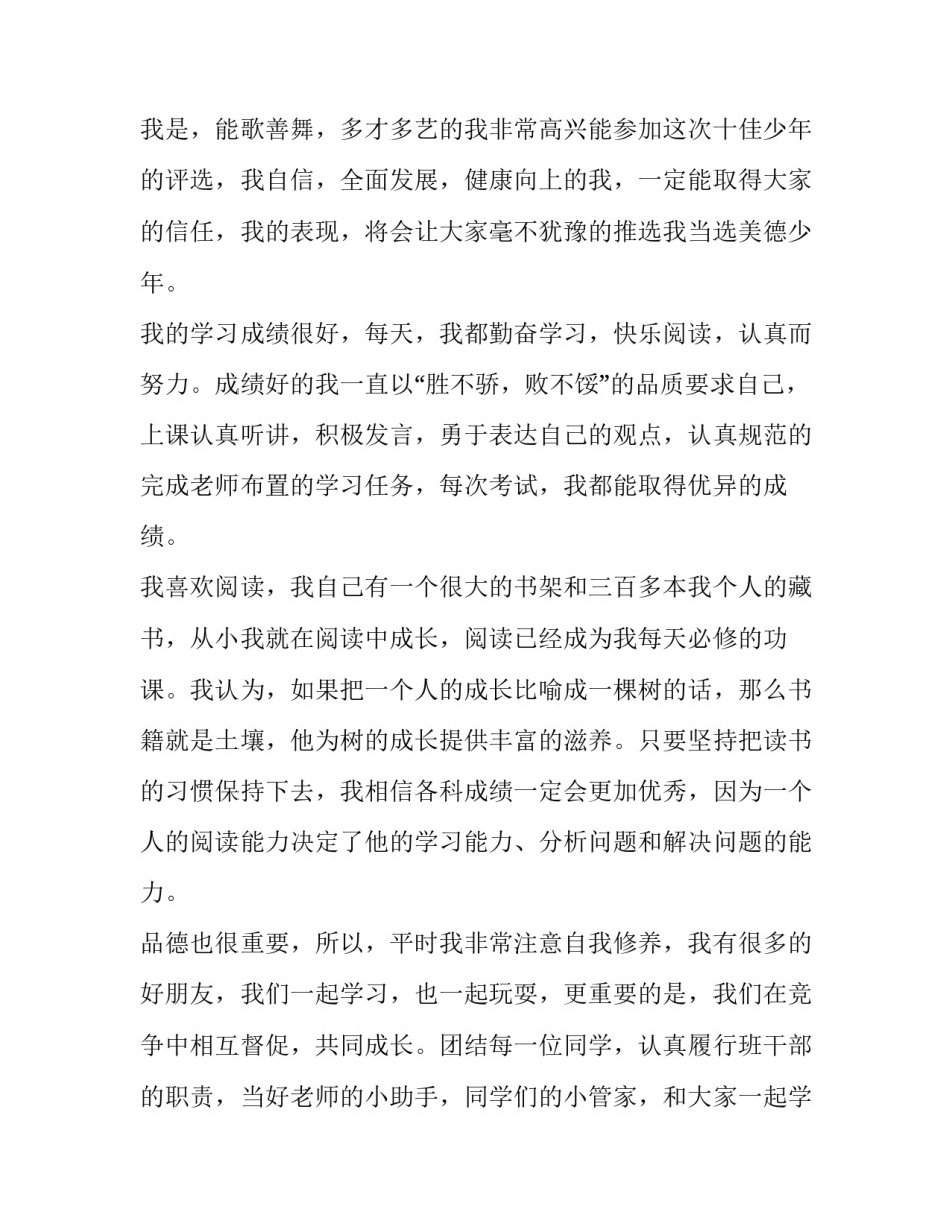 十佳士官心得体会实用 十大标兵士官心得体会(九篇)_第3页