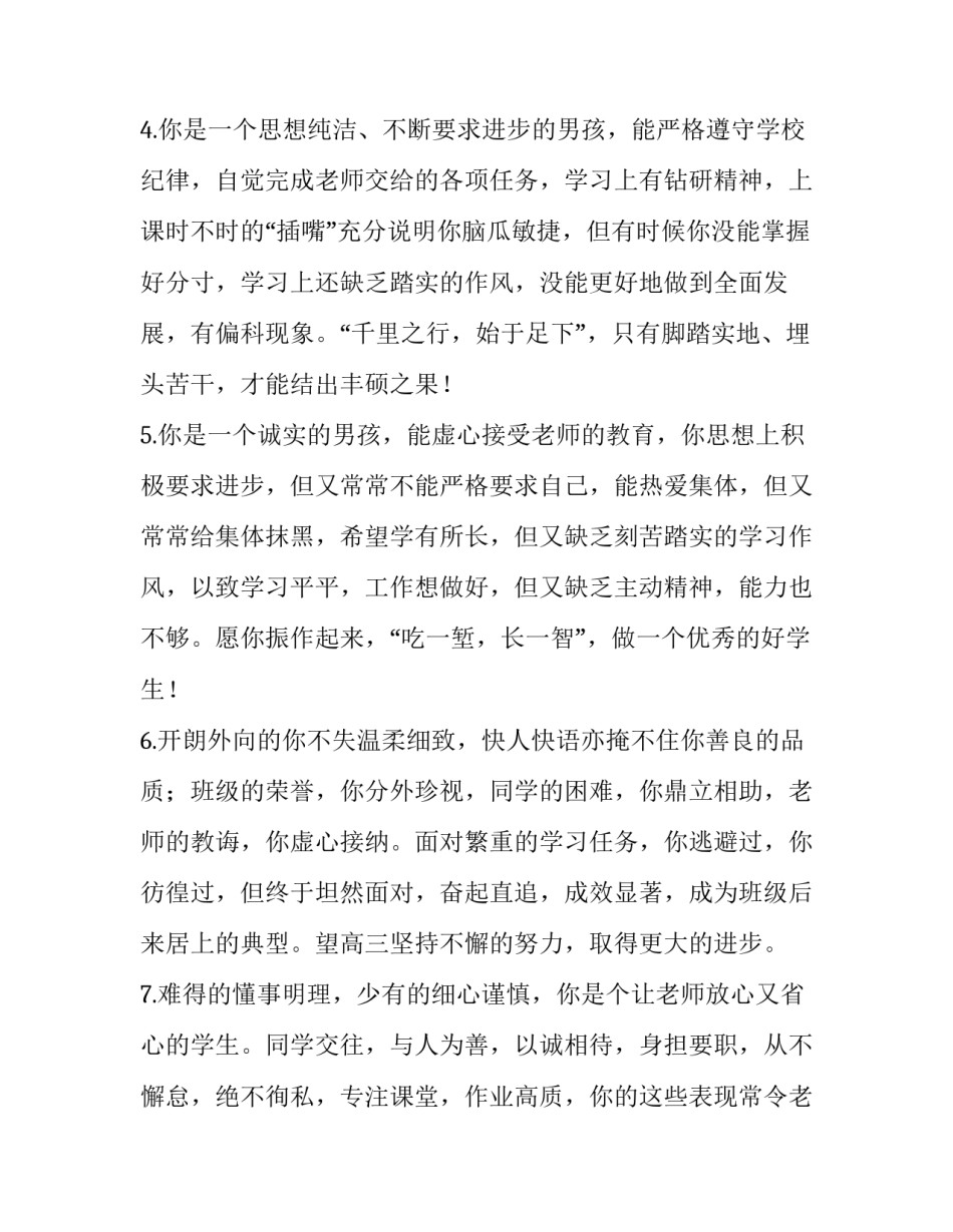 学生严重警告处分心得体会报告 大学生警告处分思想汇报(2篇)_第2页