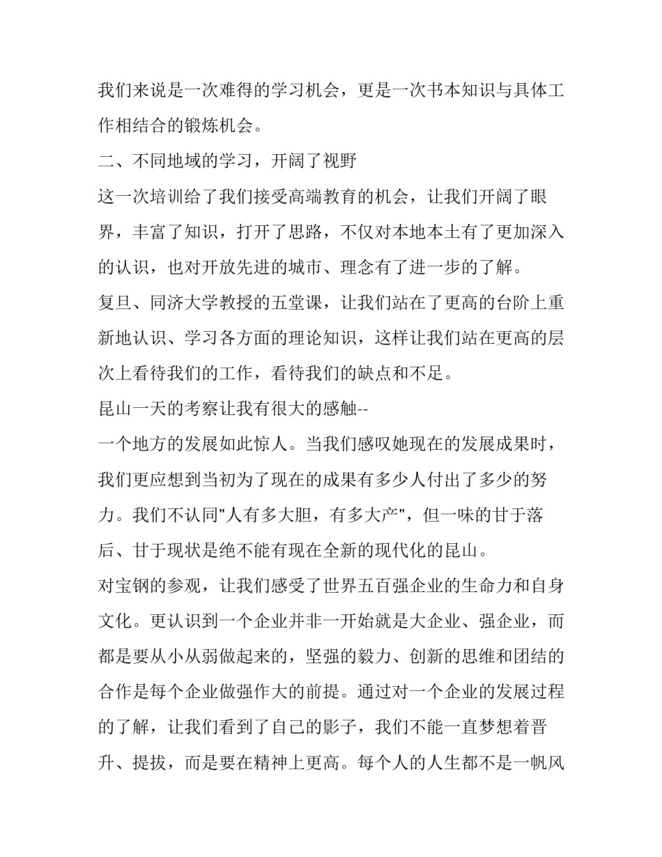培训心得体会诗歌及收获 培训后的收获和感想的总结诗句(5篇)_第2页