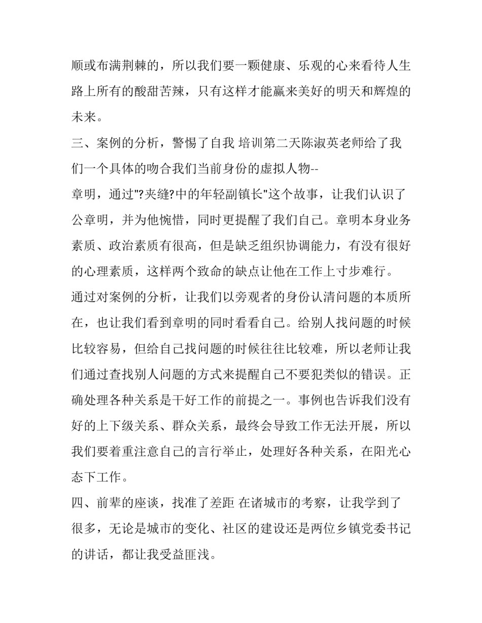 培训心得体会诗歌及收获 培训后的收获和感想的总结诗句(5篇)_第3页