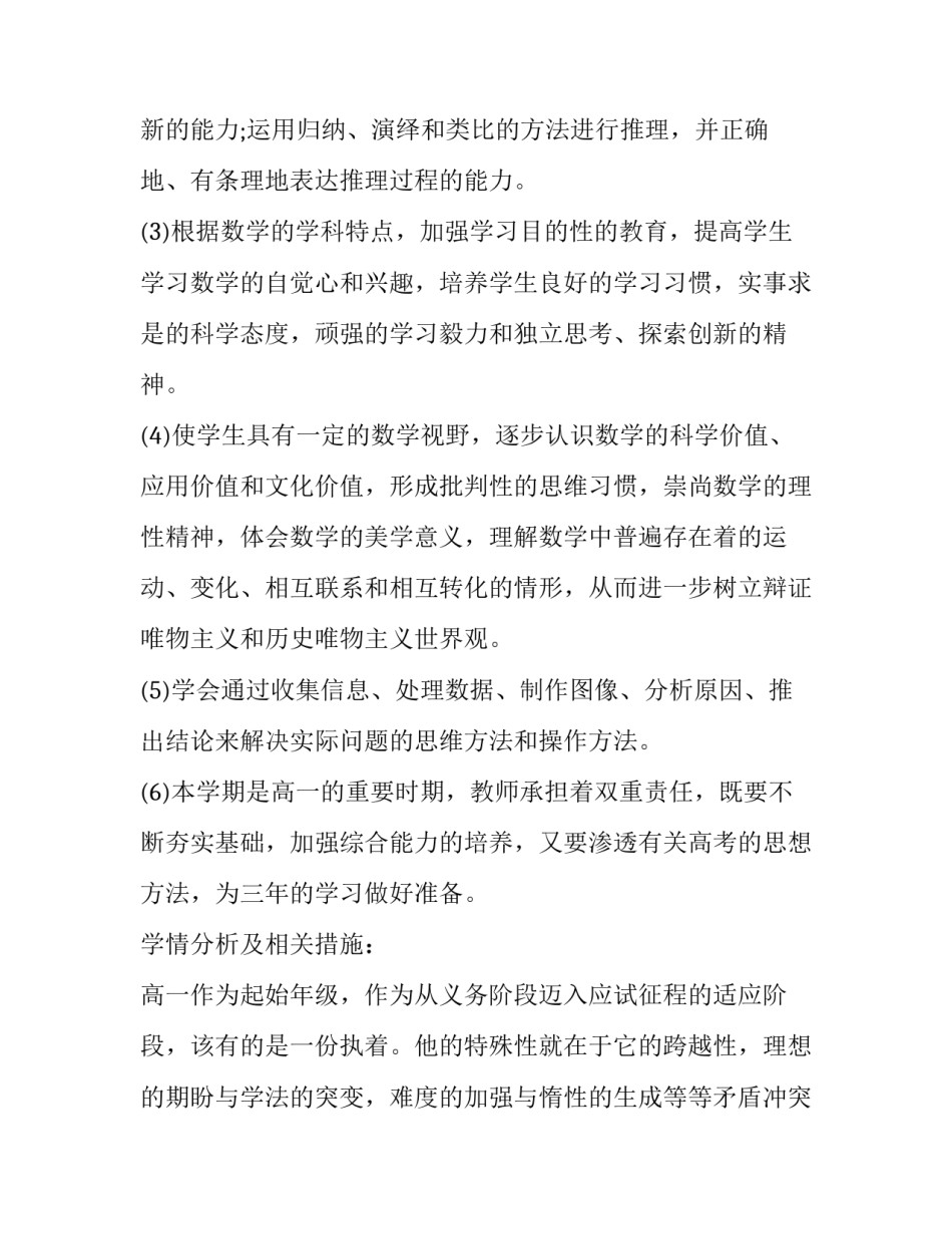 高中数学学习心得体会实用 高中数学的感悟(九篇)_第2页