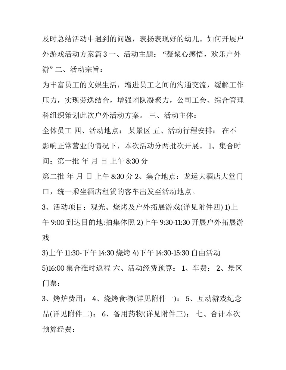 开展工会工作心得体会总结 工会工作感想体会(七篇)_第2页