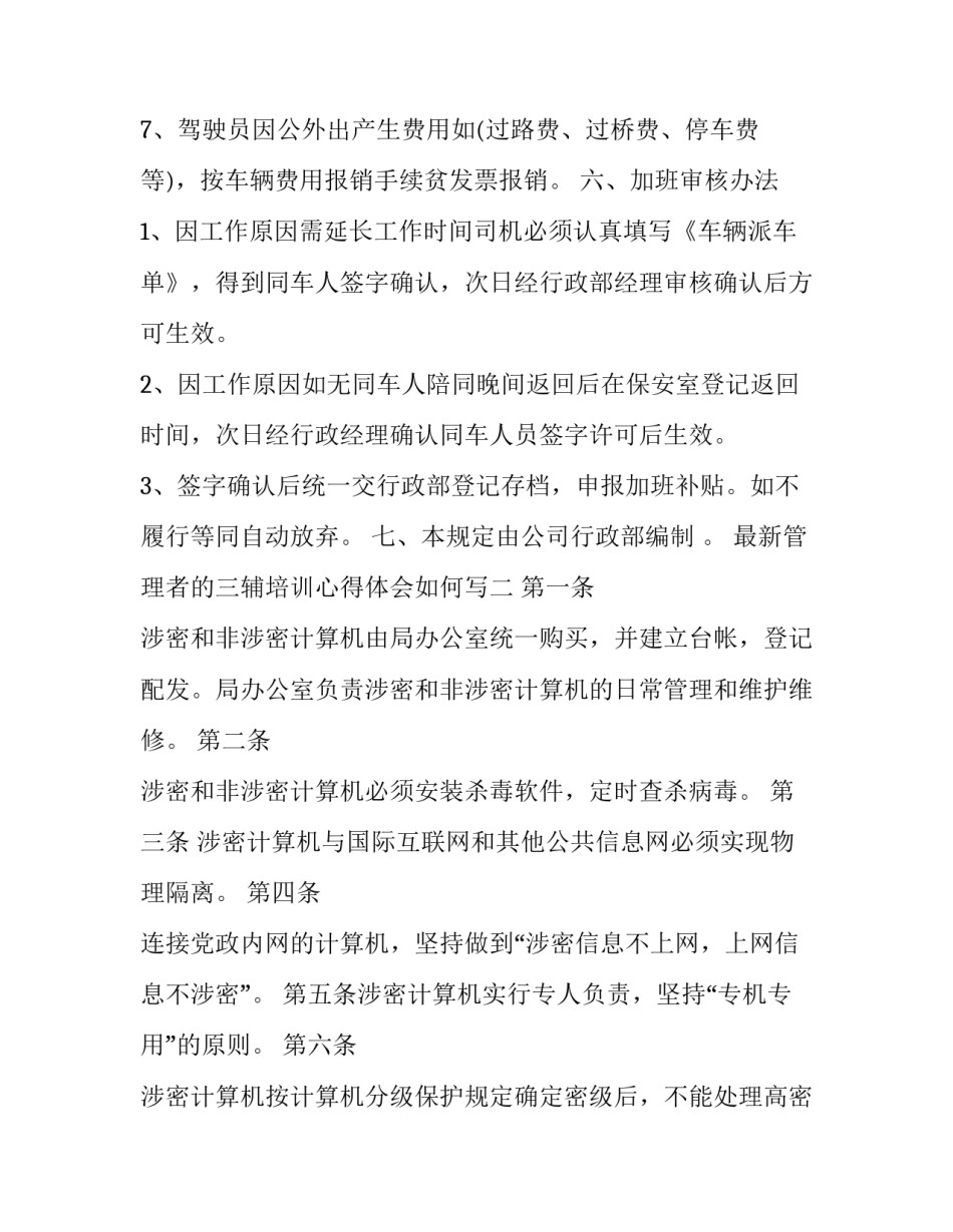 管理者的三辅培训心得体会如何写 管理三板斧培训感想(2篇)_第3页