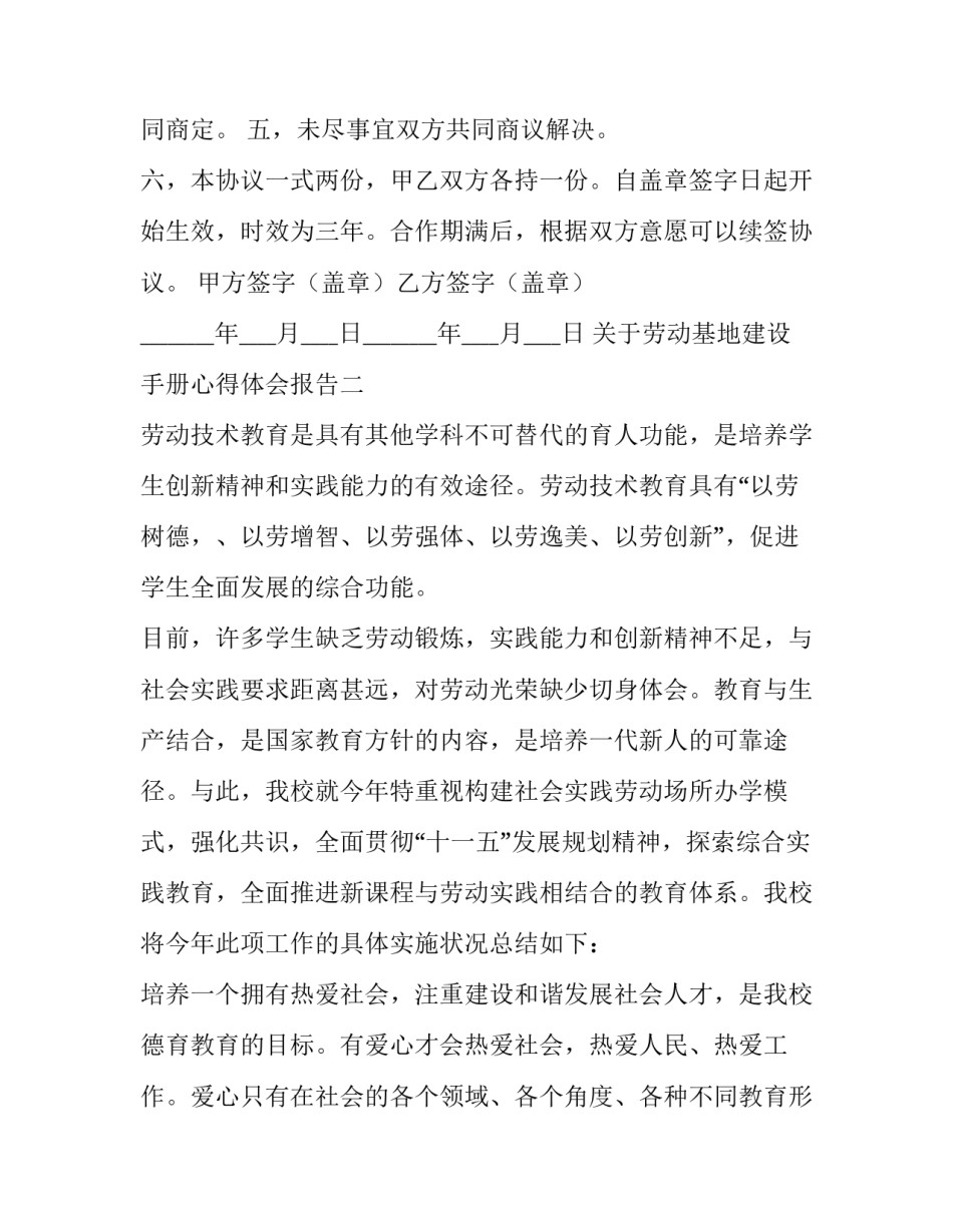劳动基地建设手册心得体会报告 劳动基地劳动心得范文(七篇)_第3页
