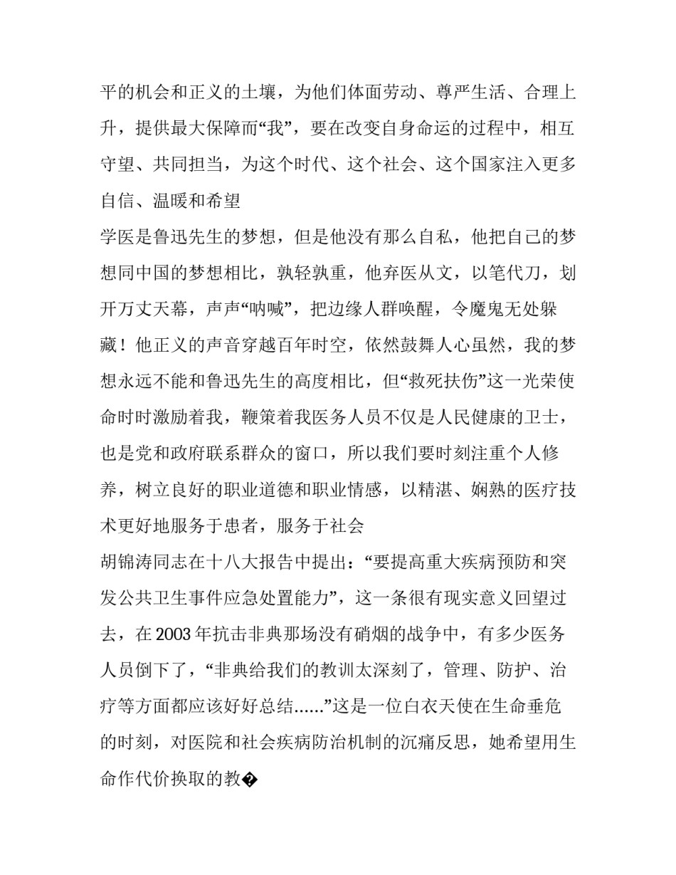 中国光辉历程心得体会 光辉的历程心得体会(六篇)_第2页