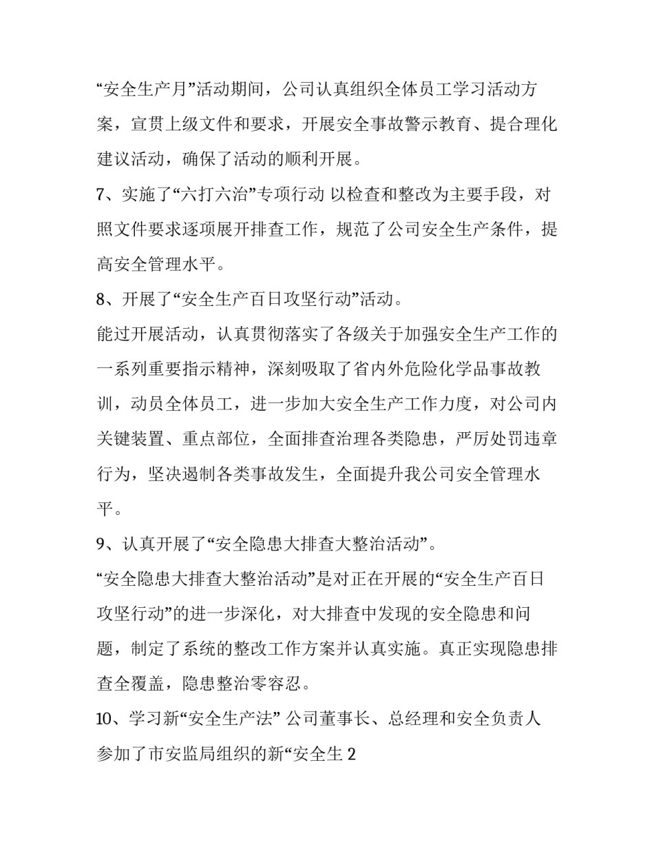 领导安全培训心得体会报告 领导安全培训总结发言(八篇)_第2页