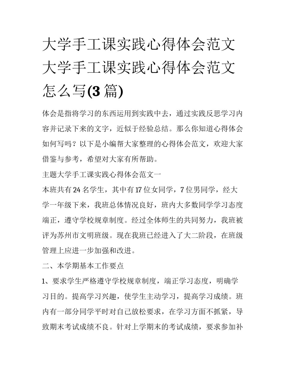 大学手工课实践心得体会范文 大学手工课实践心得体会范文怎么写(3篇)_第1页