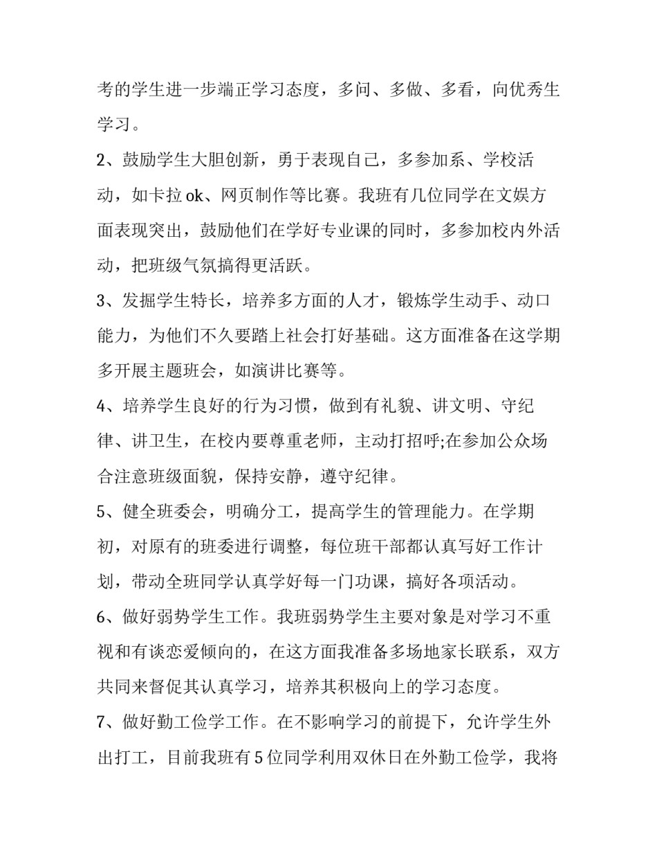 大学手工课实践心得体会范文 大学手工课实践心得体会范文怎么写(3篇)_第2页