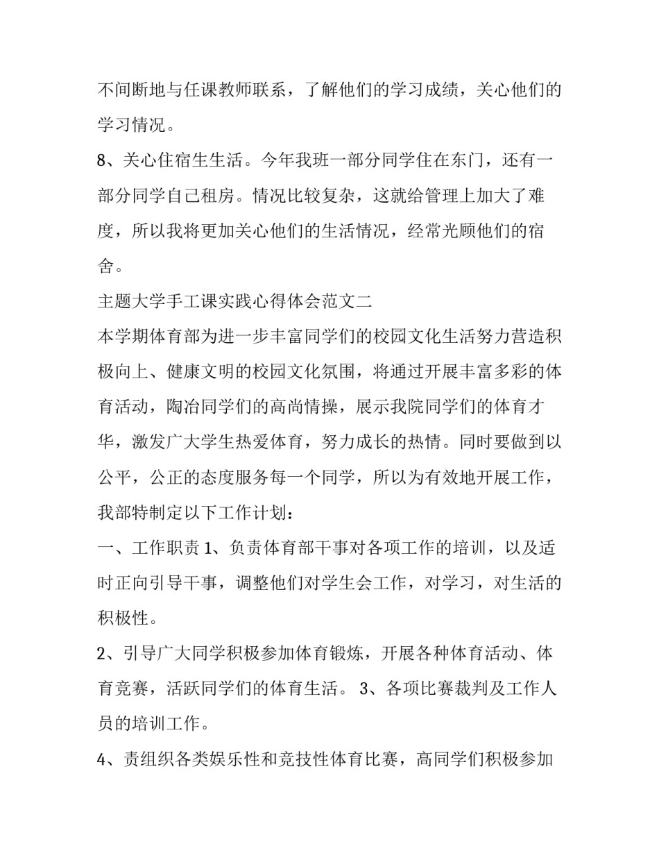 大学手工课实践心得体会范文 大学手工课实践心得体会范文怎么写(3篇)_第3页