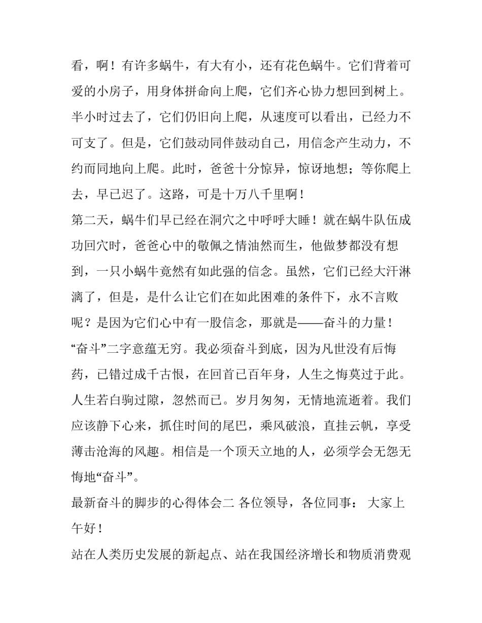 奋斗的脚步的心得体会 不懈奋斗永远奋斗心得体会(六篇)_第2页