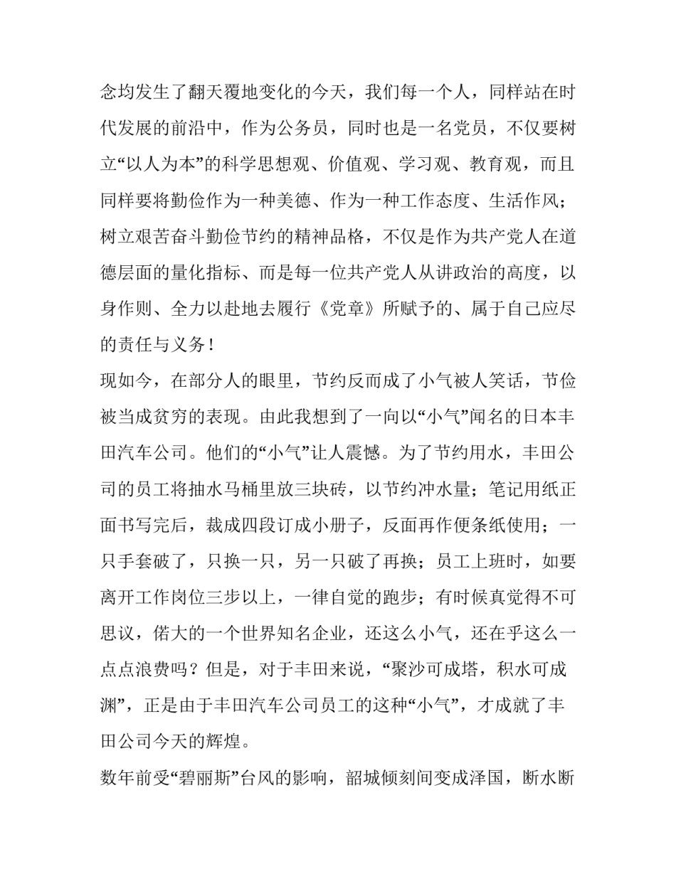 奋斗的脚步的心得体会 不懈奋斗永远奋斗心得体会(六篇)_第3页