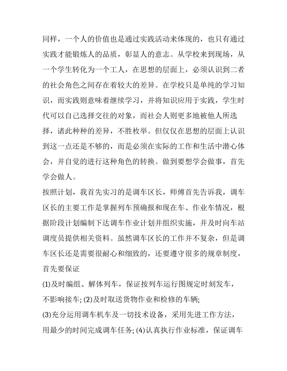 铁路调车心得体会和方法 铁路调车反思(四篇)_第2页