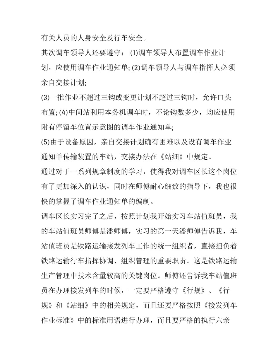 铁路调车心得体会和方法 铁路调车反思(四篇)_第3页