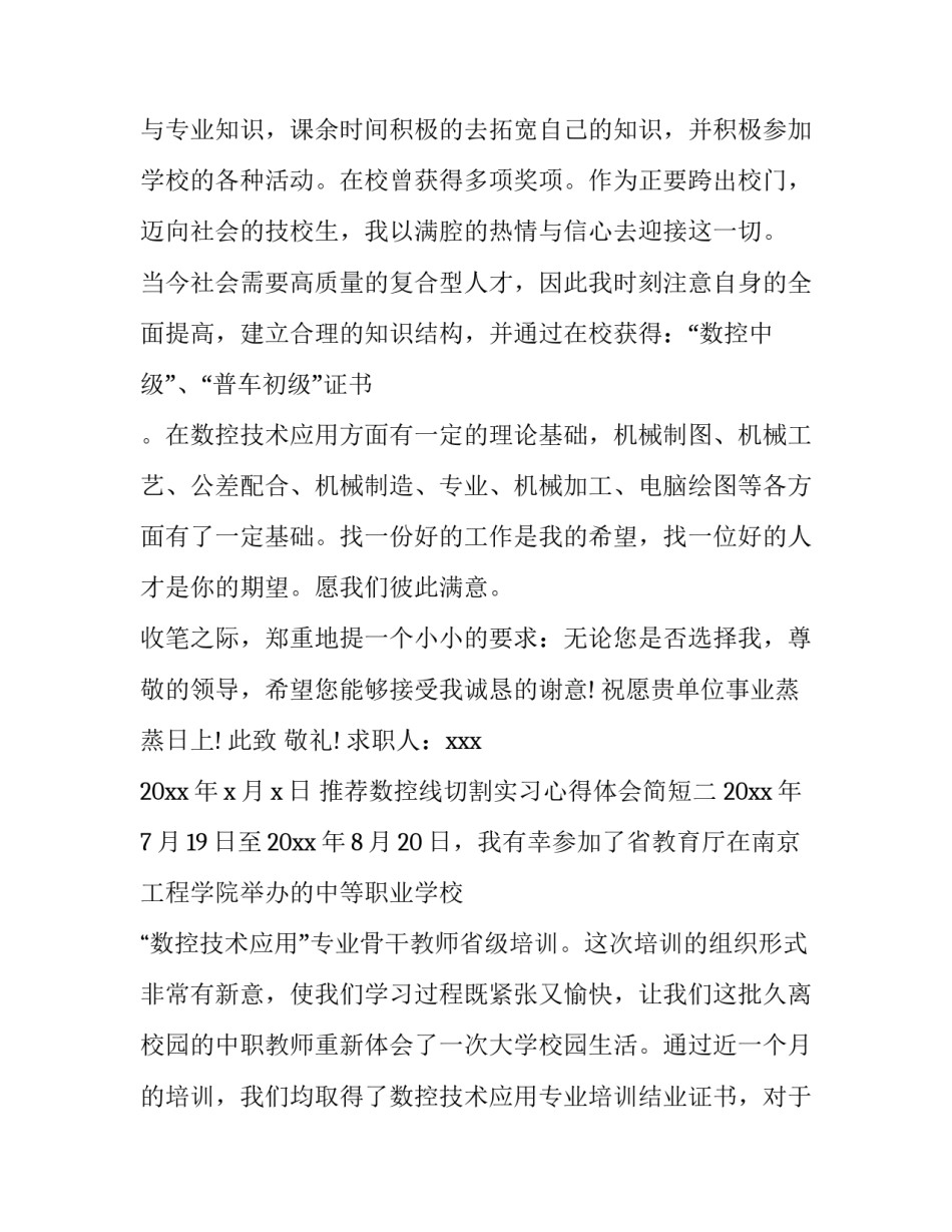 数控线切割实习心得体会简短 线切割加工心得体会(九篇)_第2页