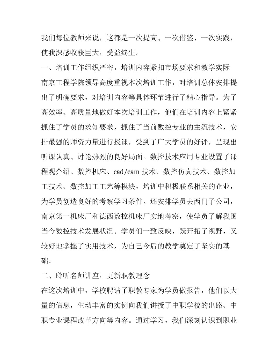 数控线切割实习心得体会简短 线切割加工心得体会(九篇)_第3页