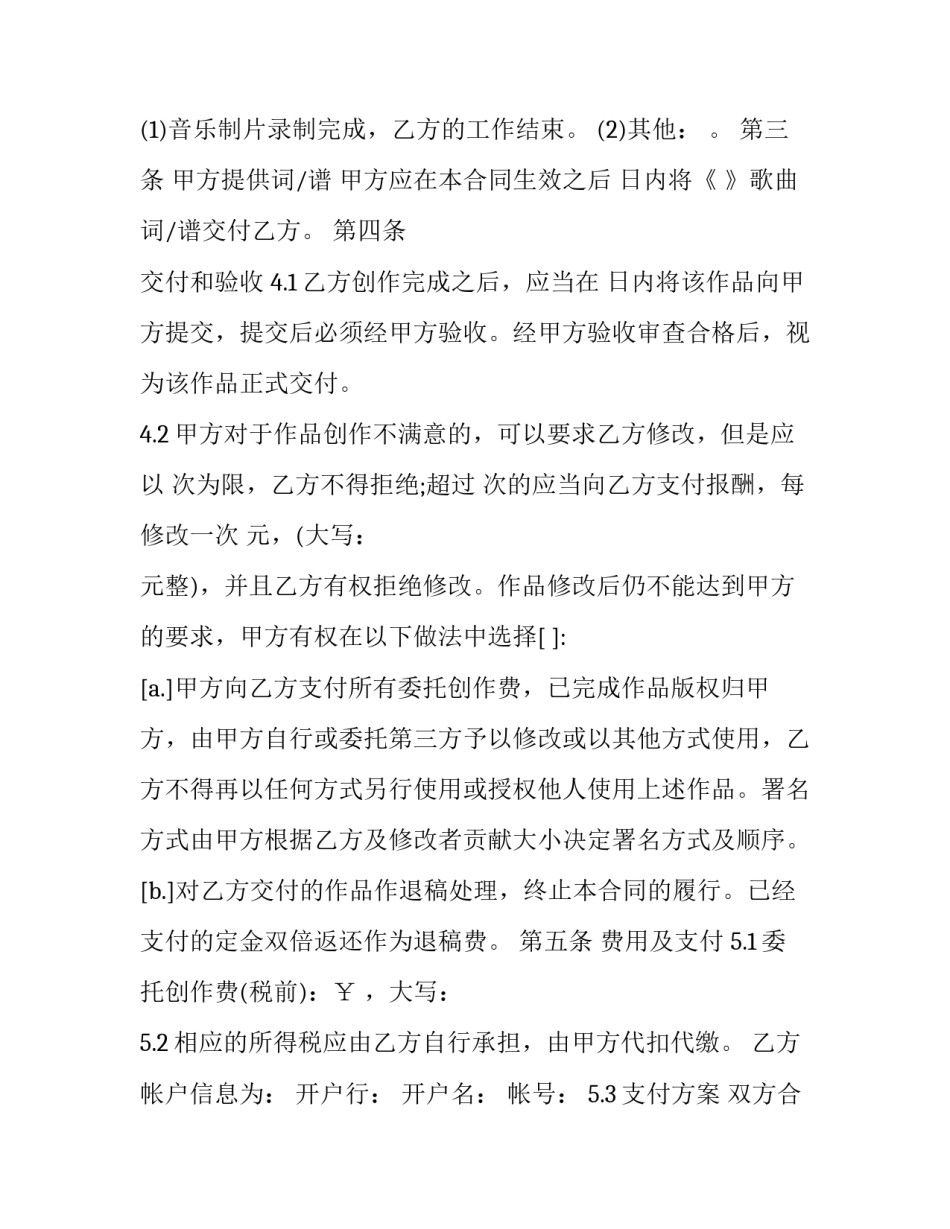 演唱会志愿者心得体会范文 志愿者开会心得(七篇)_第2页