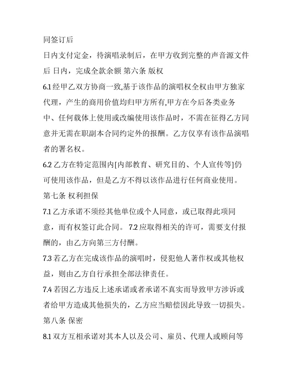 演唱会志愿者心得体会范文 志愿者开会心得(七篇)_第3页