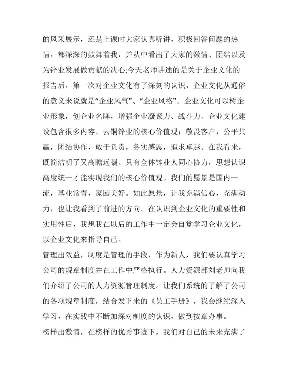 核心能力培养心得体会 职业核心能力培养心得体会(八篇)_第2页