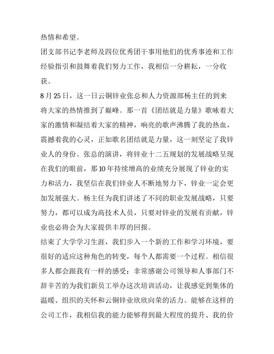 核心能力培养心得体会 职业核心能力培养心得体会(八篇)_第3页