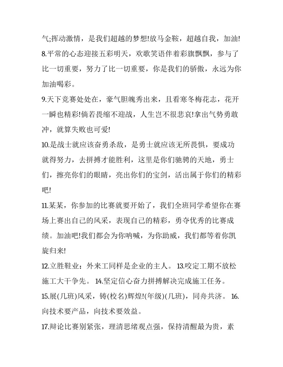 竞赛失利心得体会范文 比赛失败感言经典句子(5篇)_第2页