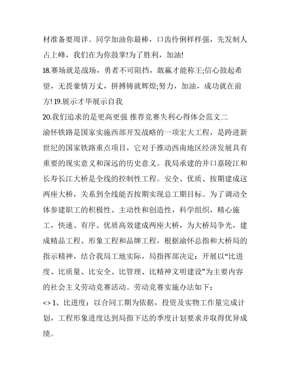 竞赛失利心得体会范文 比赛失败感言经典句子(5篇)_第3页