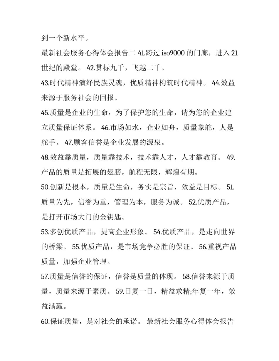 社会服务心得体会报告 服务社会的体会(三篇)_第3页
