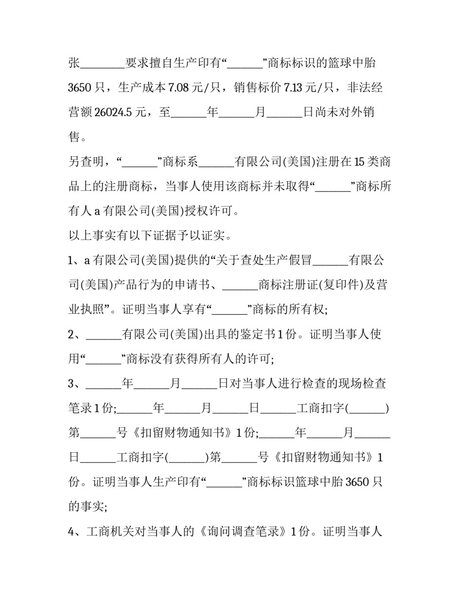 侵权行为通告范文范本 侵权行为通告范文范本图片(2篇)_第2页