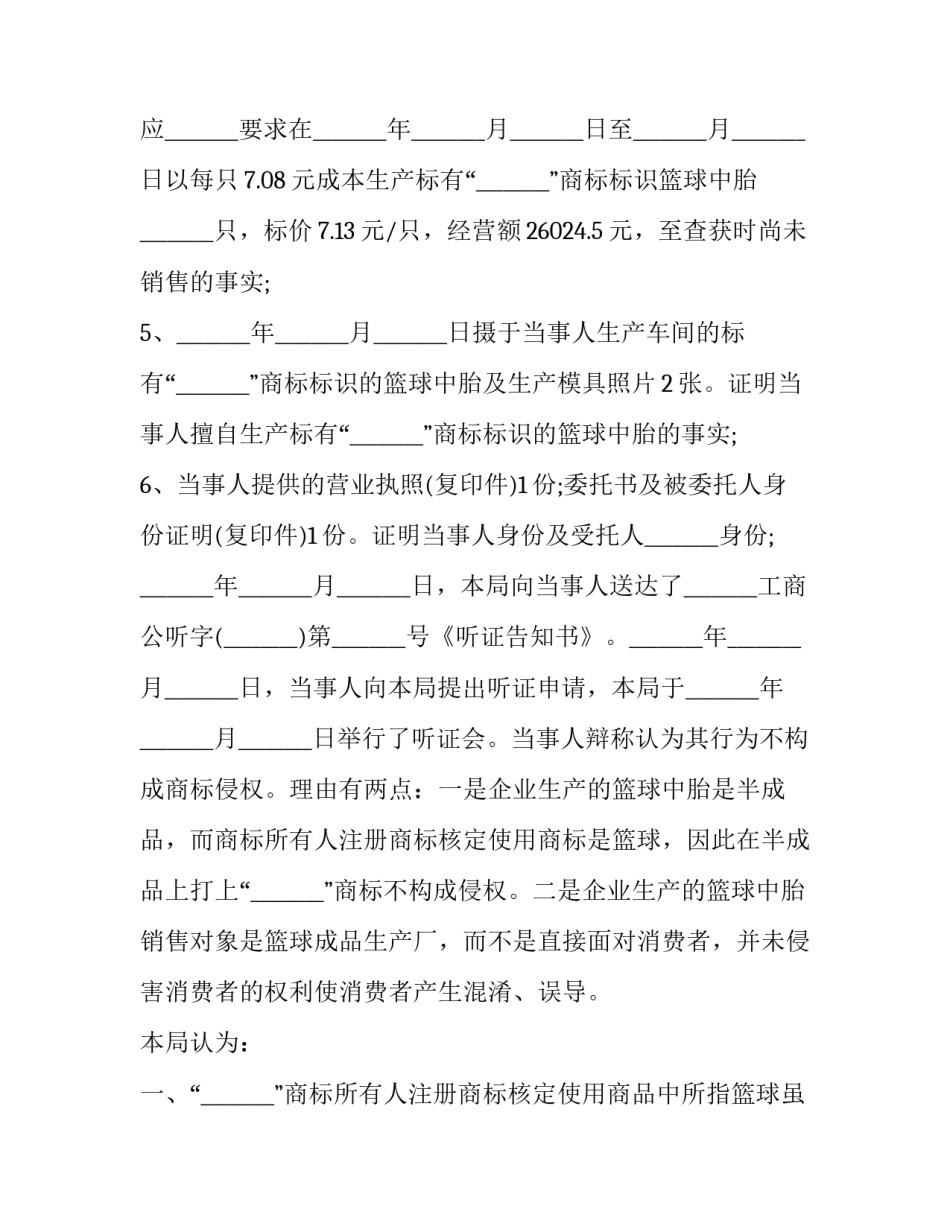 侵权行为通告范文范本 侵权行为通告范文范本图片(2篇)_第3页