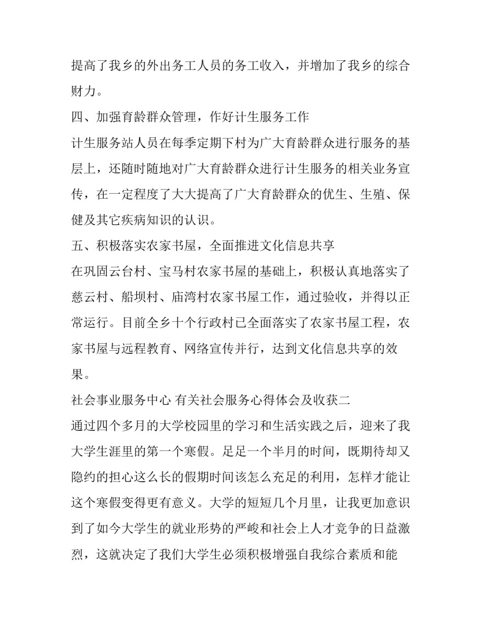 社会服务心得体会及收获 服务社会的体会(7篇)_第2页