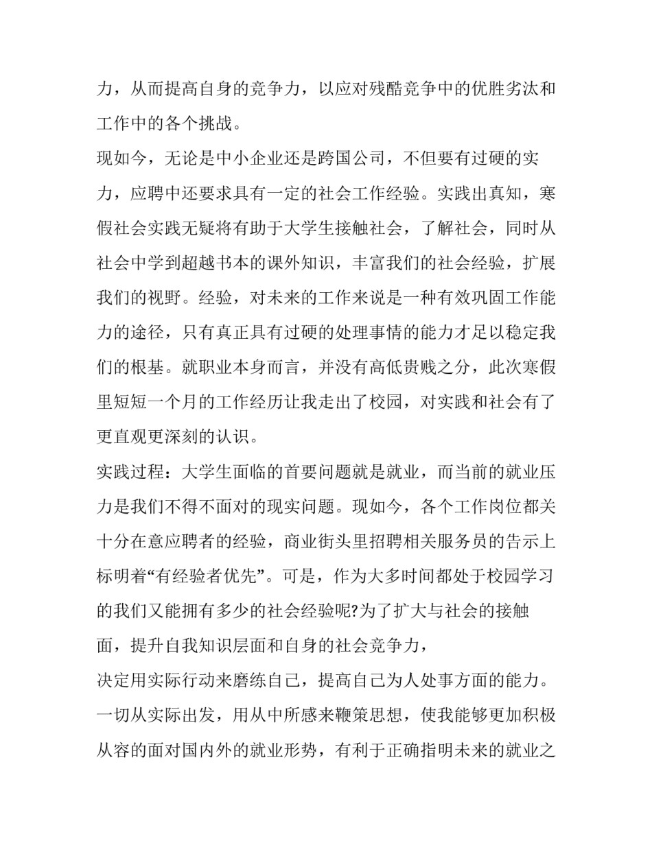 社会服务心得体会及收获 服务社会的体会(7篇)_第3页