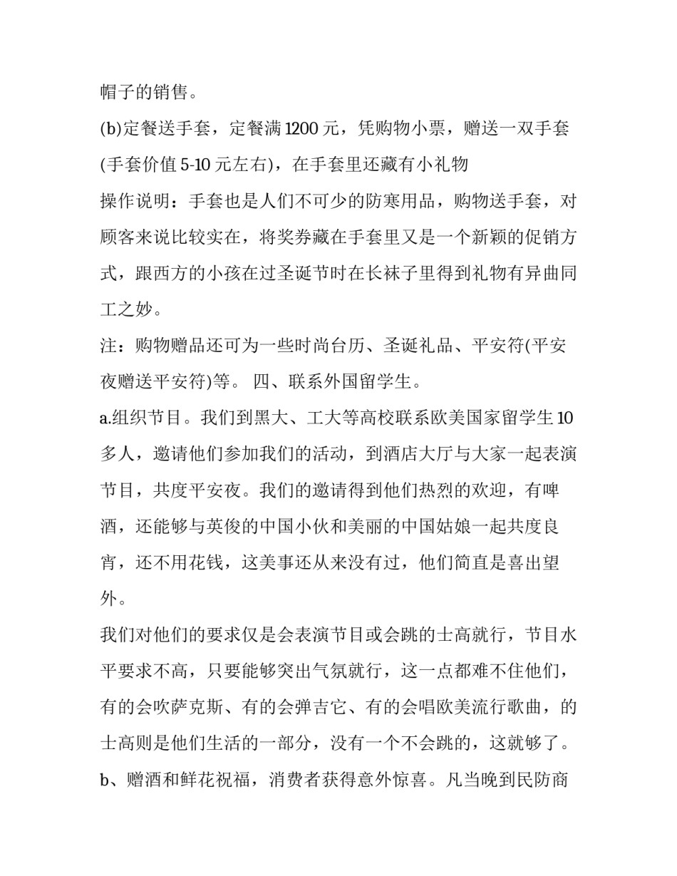 元旦被子清洗通知范文汇总 周末发被子回家清洗通知怎么写?(4篇)_第3页