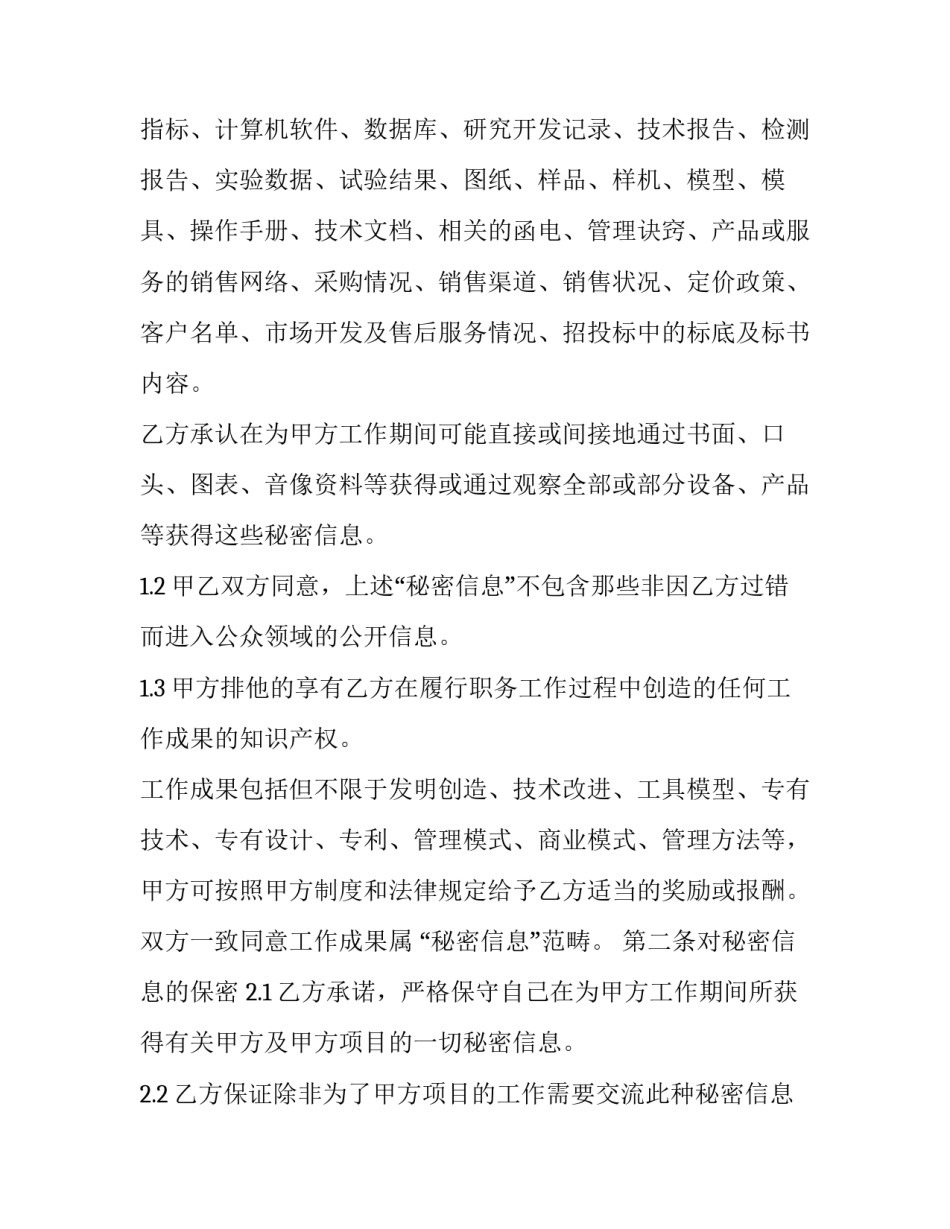 协议书反悔条款如何写 协议书反悔负法律责任吗(五篇)_第2页