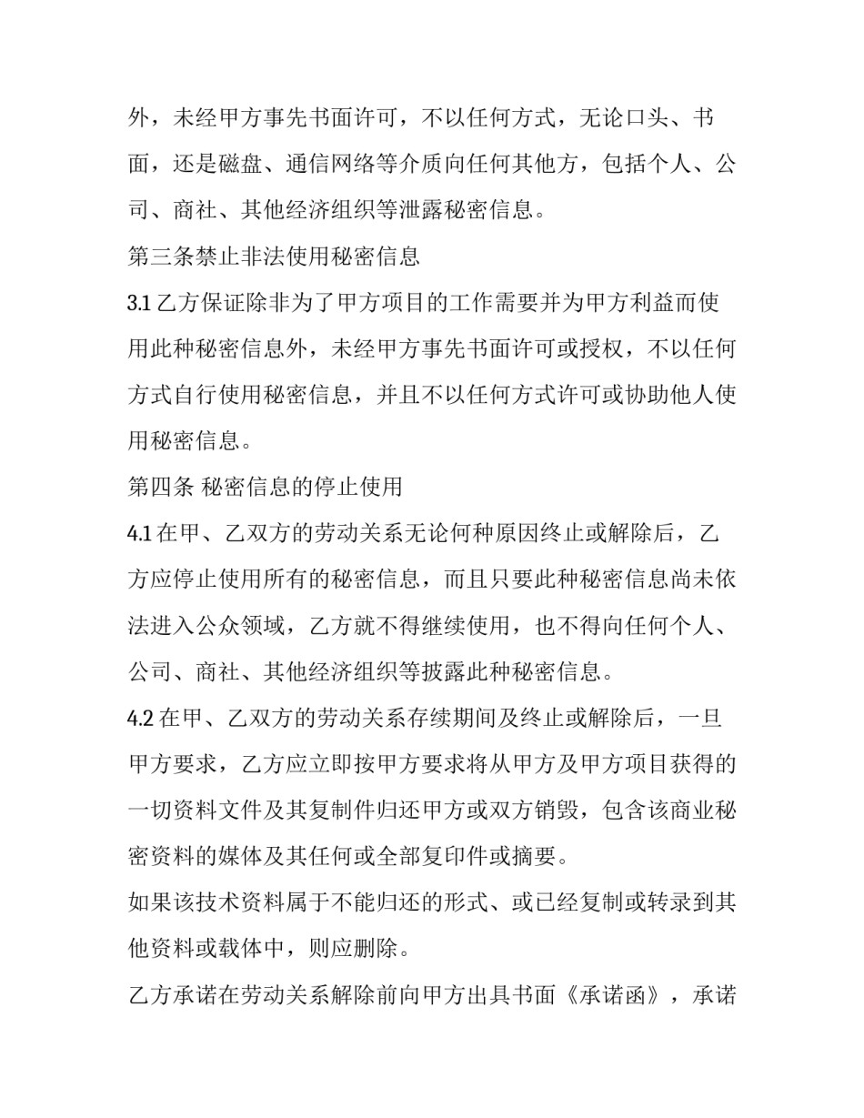 协议书反悔条款如何写 协议书反悔负法律责任吗(五篇)_第3页