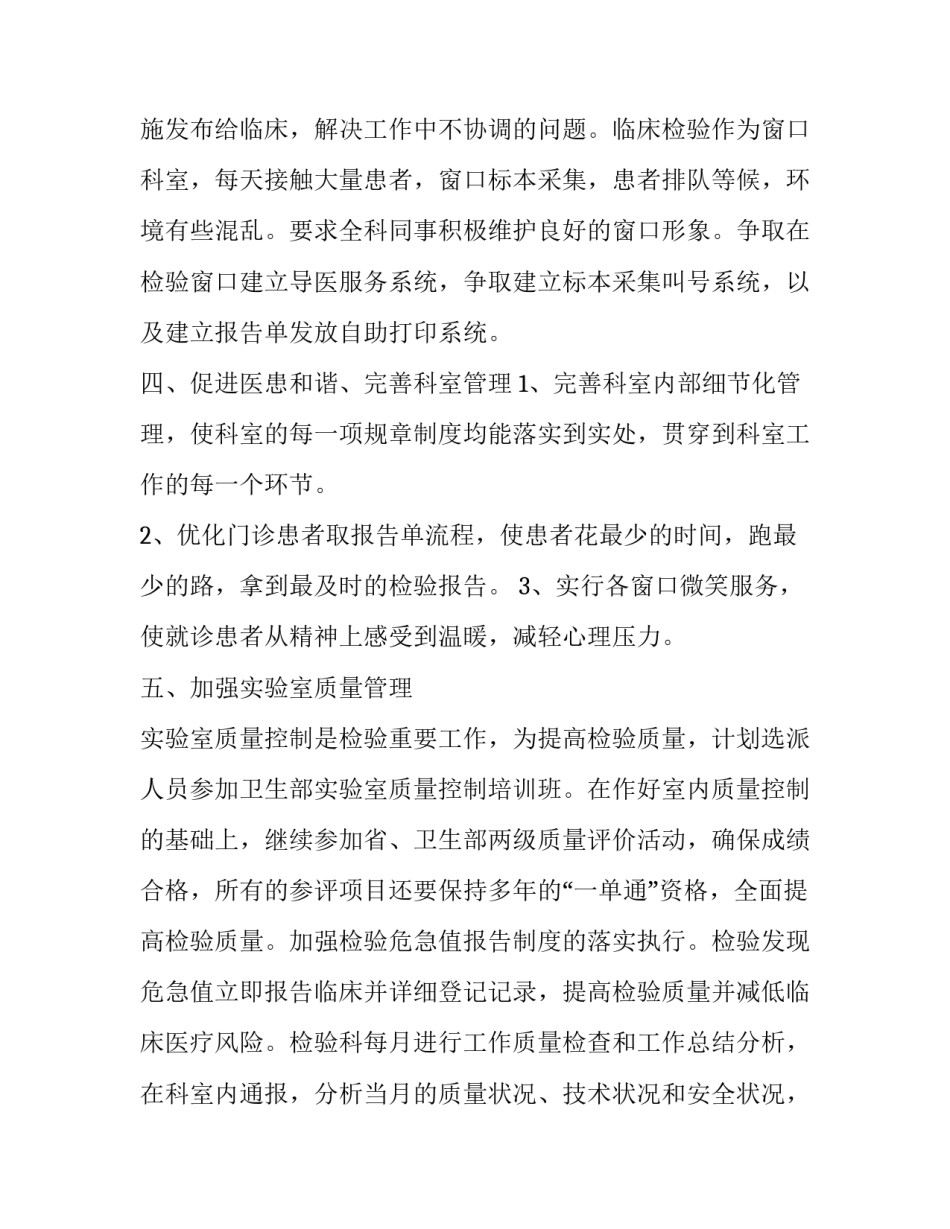 检验科末梢采血心得体会总结 末梢采血实验心得(三篇)_第2页